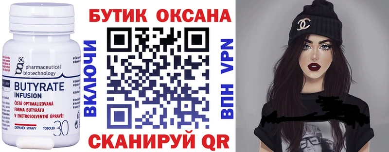 Бутират 99% Красково