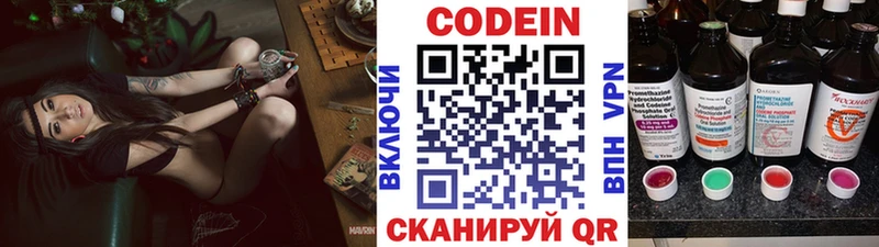 Кодеин напиток Lean (лин)  Красково 
